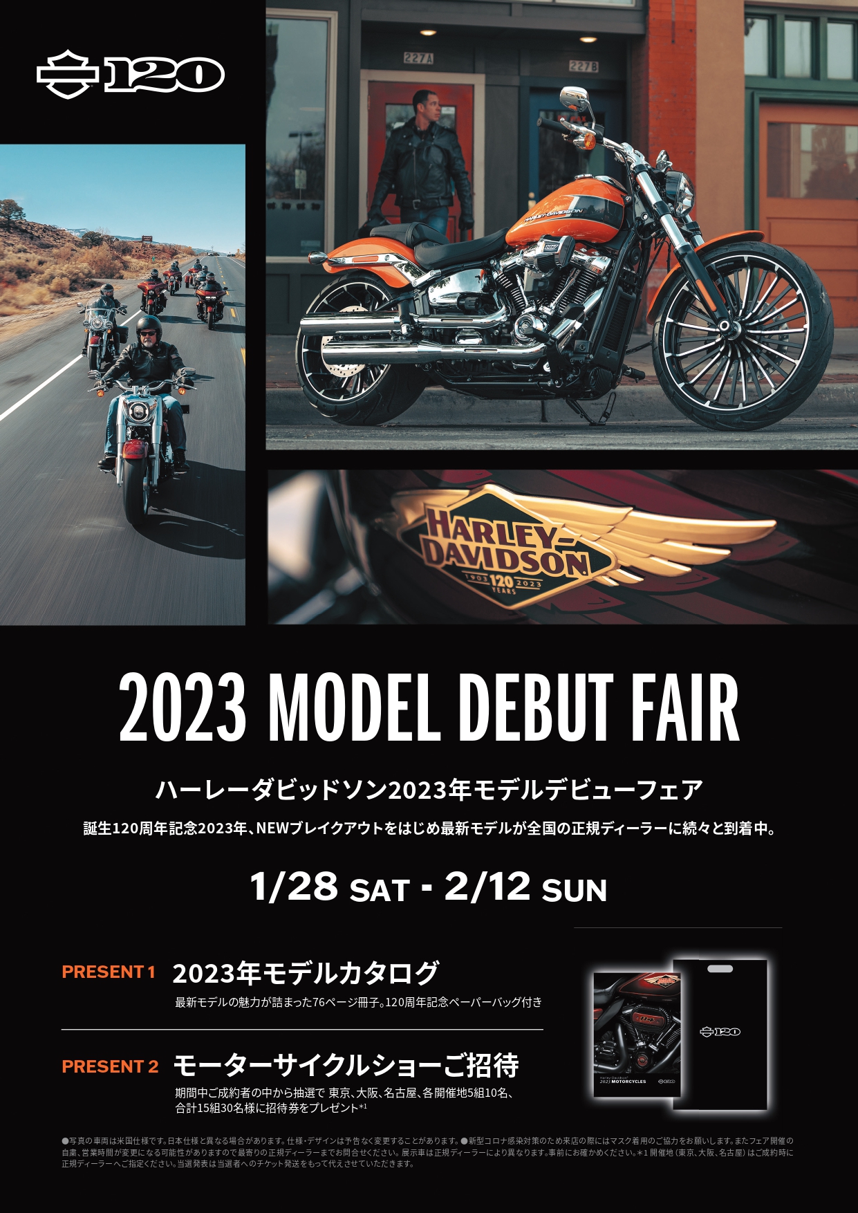 1/28～2023年モデルデビューフェア 開催 - Harley-Davidson® 成田