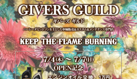 GIVERS　GUILDギバーズギルドにかわります　7/4（木）Independence Day　リニューアルOPEN　